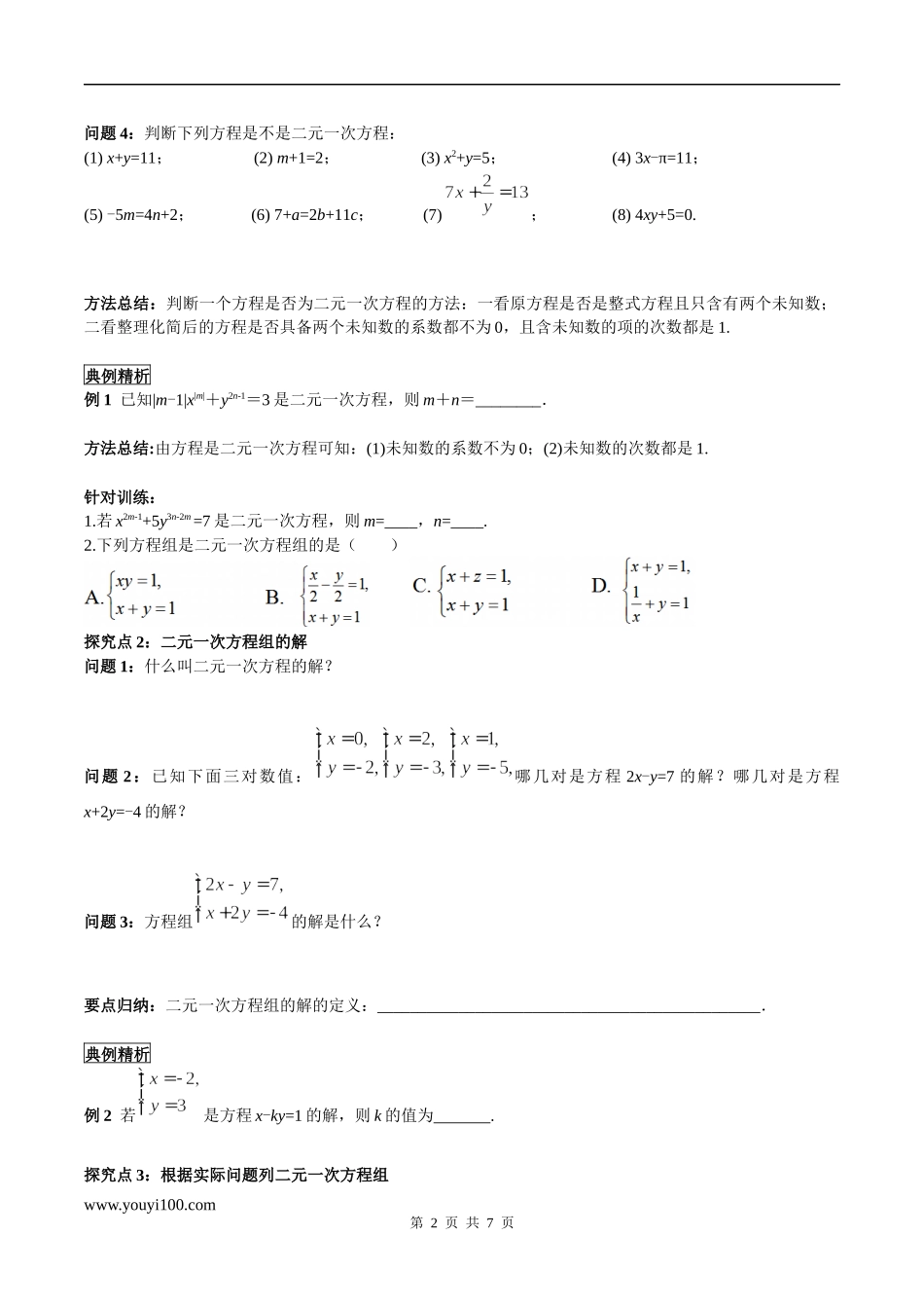 7.1 二元一次方程组和它的解.docx_第2页