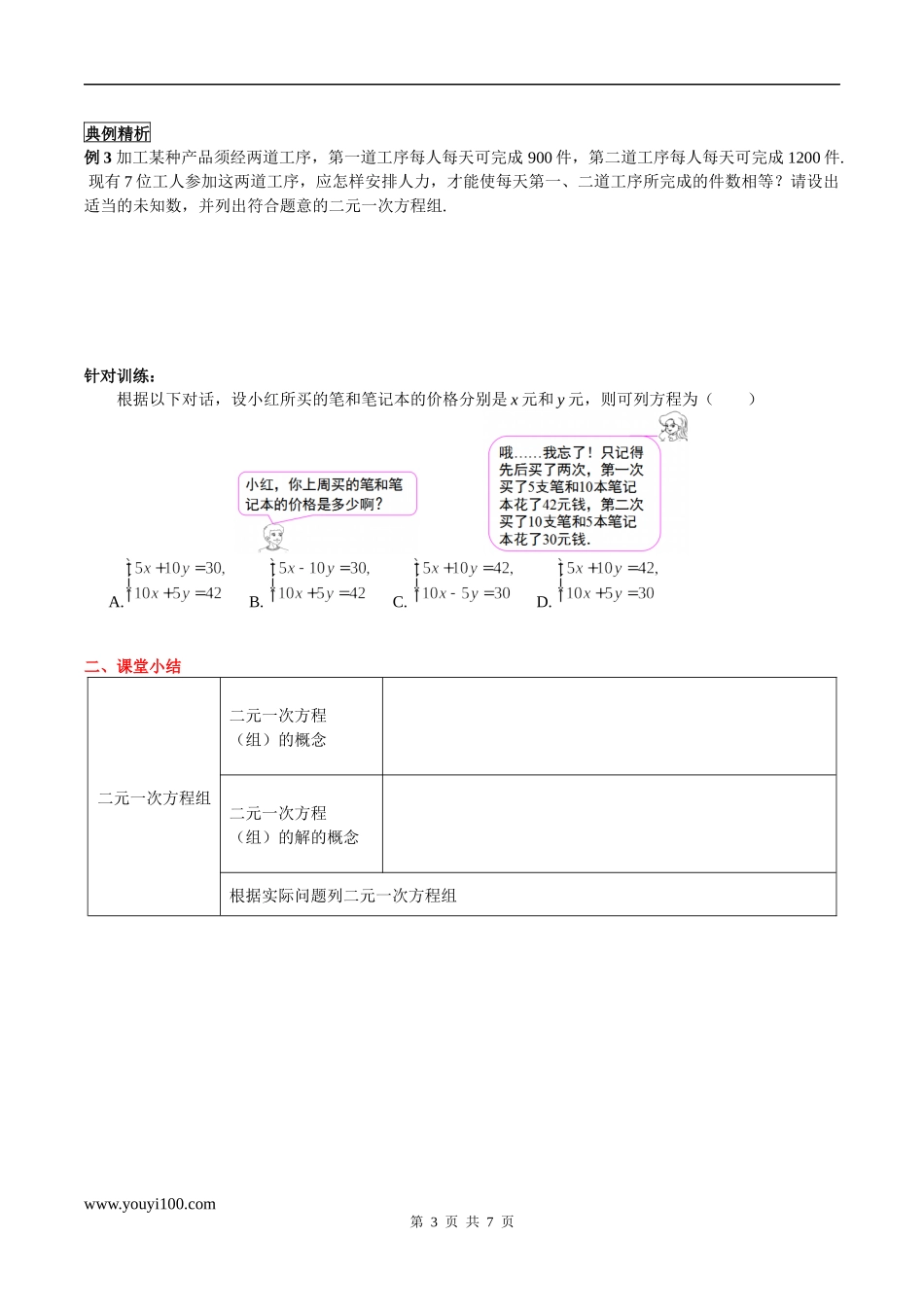 7.1 二元一次方程组和它的解.docx_第3页