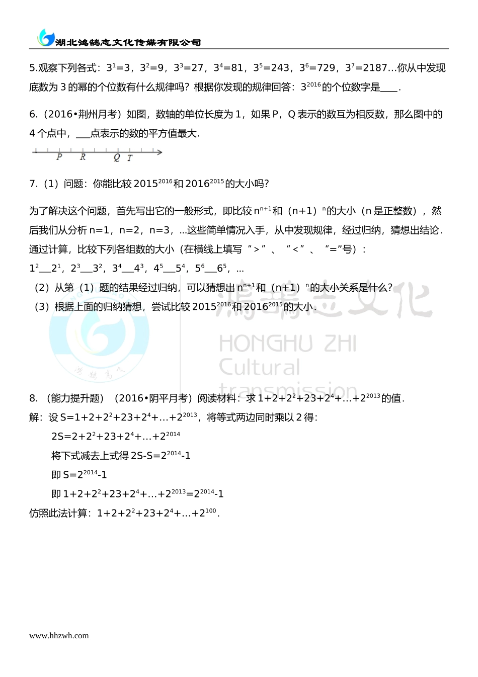 2.9 有理数的乘方（2）.doc_第2页