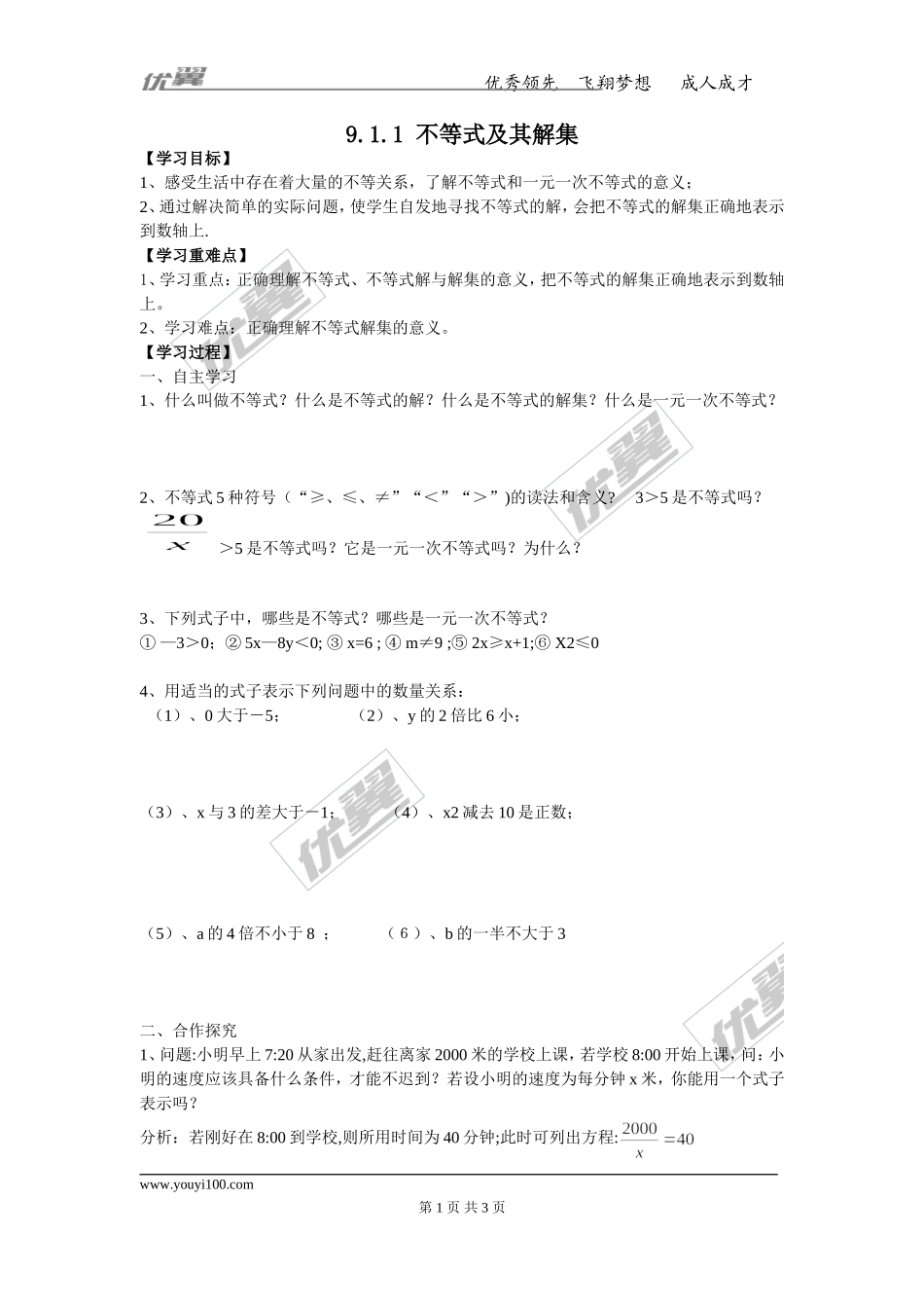 9.1.1 不等式及其解集.doc_第1页