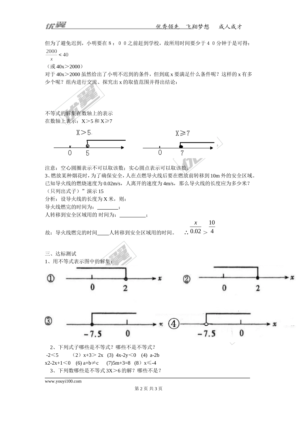 9.1.1 不等式及其解集.doc_第2页