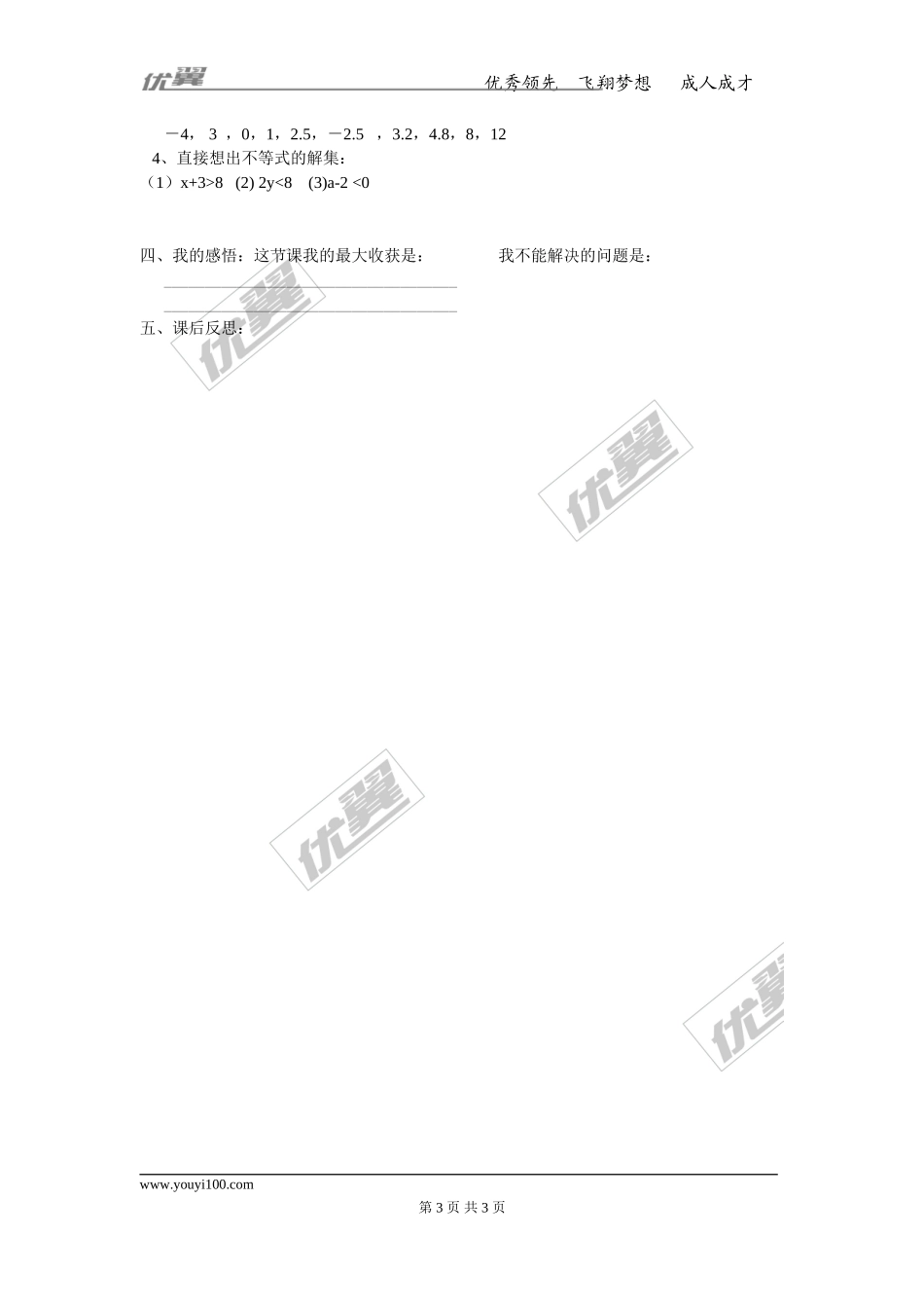 9.1.1 不等式及其解集.doc_第3页