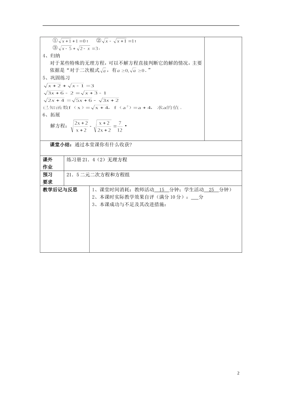 2017春八年级数学下册214无理方程(2)沪教版五四制!.doc_第2页
