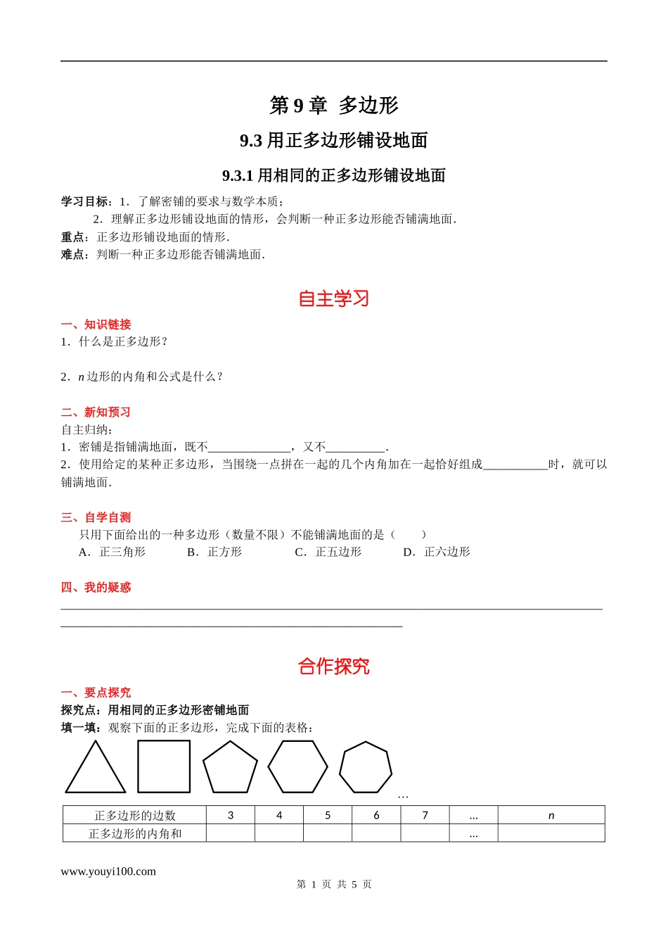 9.3.1 用相同的正多边形铺设地面.docx_第1页