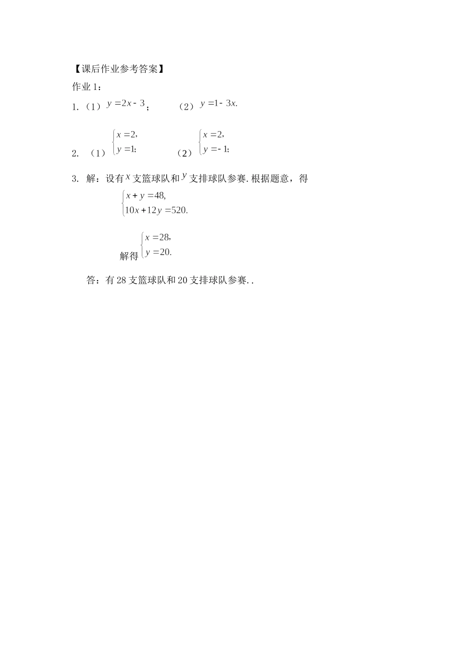 【公众号dc008免费分享】0601初一数学(人教版）-代入消元法解二元一次方程组-3学习任务单.docx_第2页