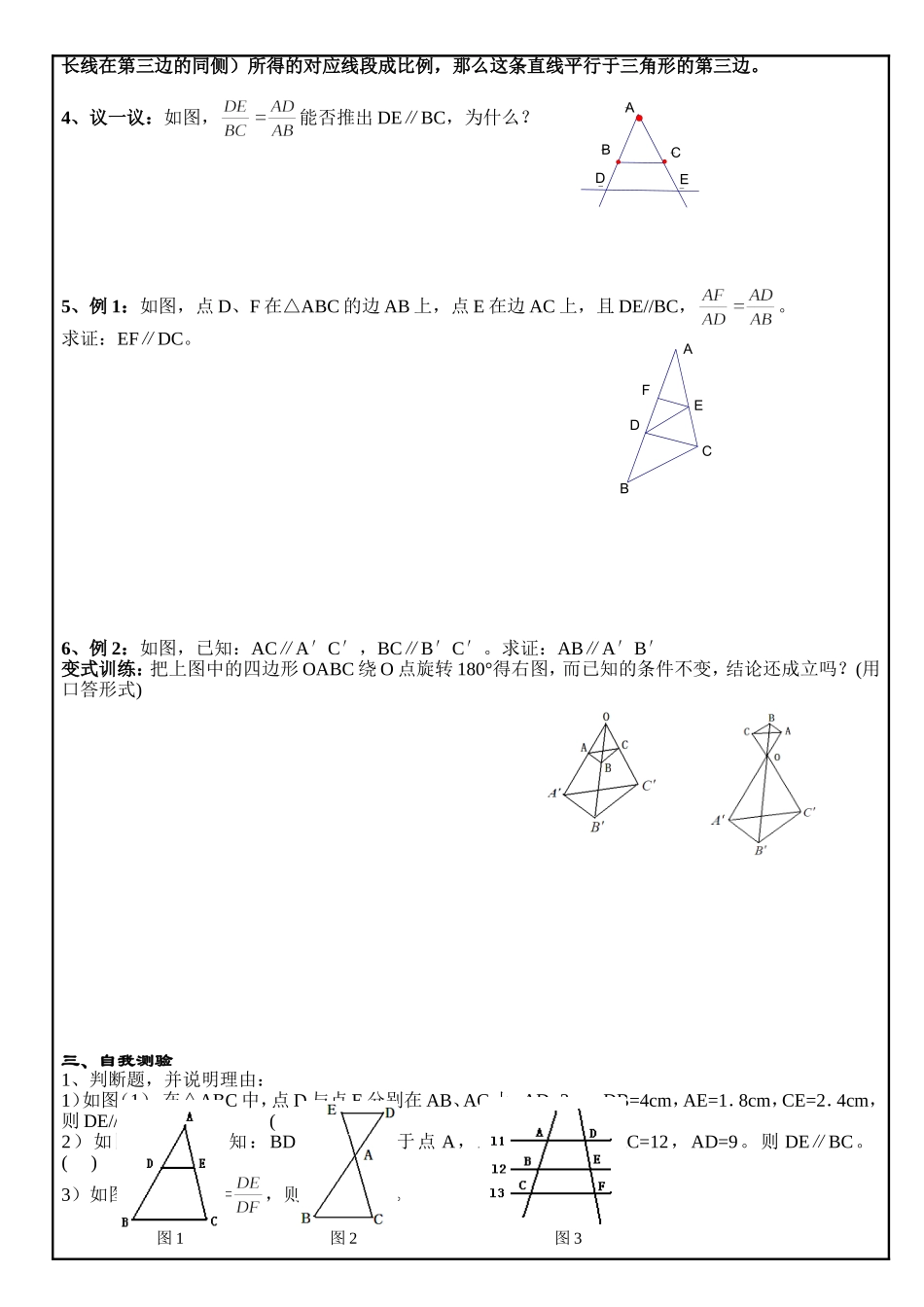 24.3 三角形一边的平行线(2).doc_第2页