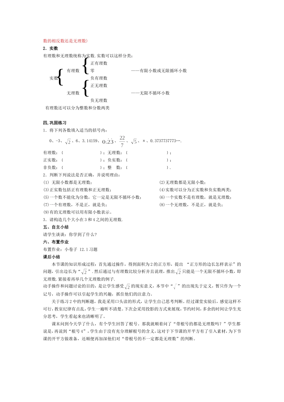 上海教育版数学七下12.1《实数的概念》教案.doc_第2页