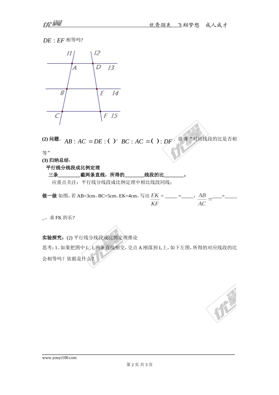 27.2.1 第1课时 平行线分线段成比例.doc_第2页