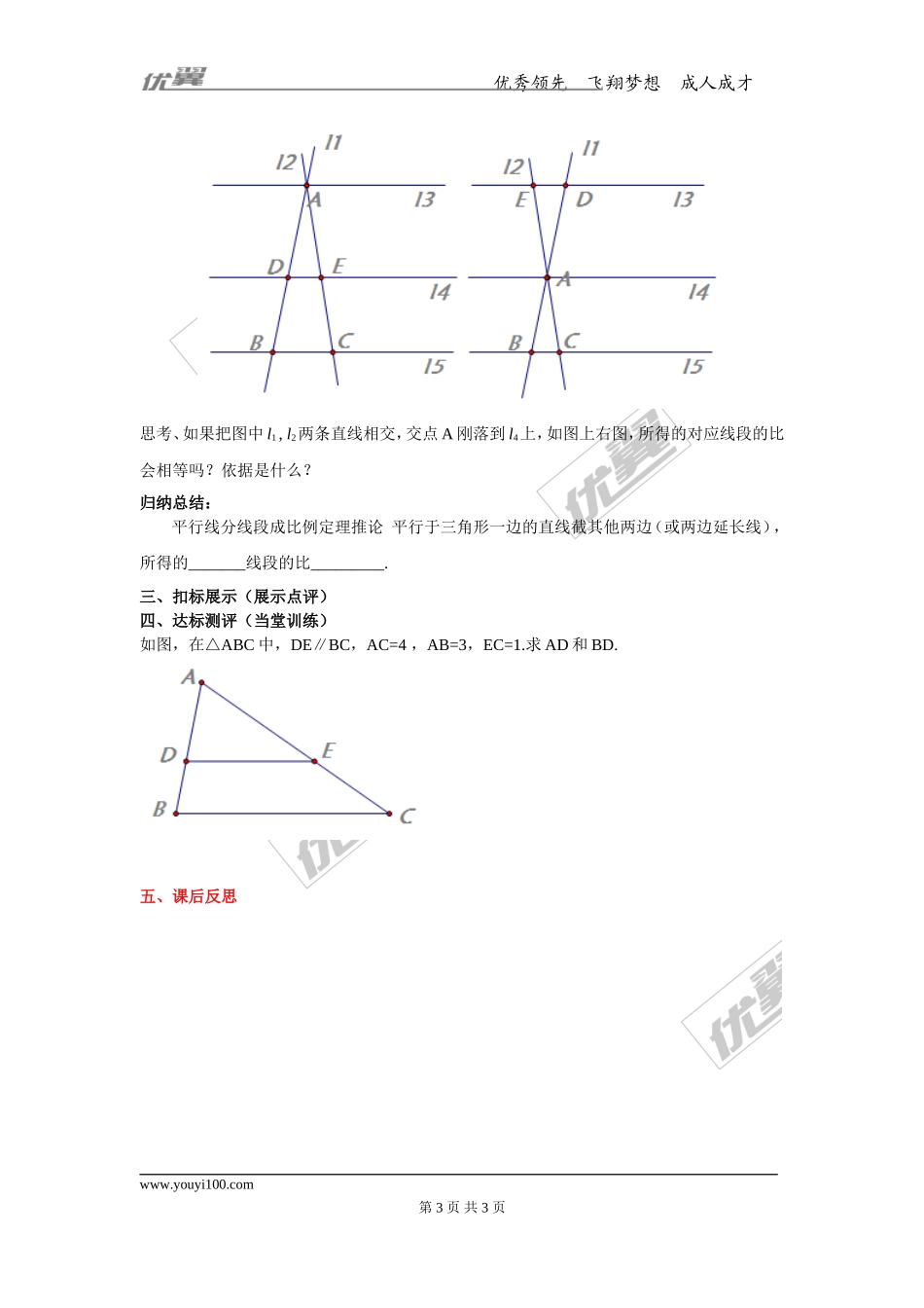 27.2.1 第1课时 平行线分线段成比例.doc_第3页