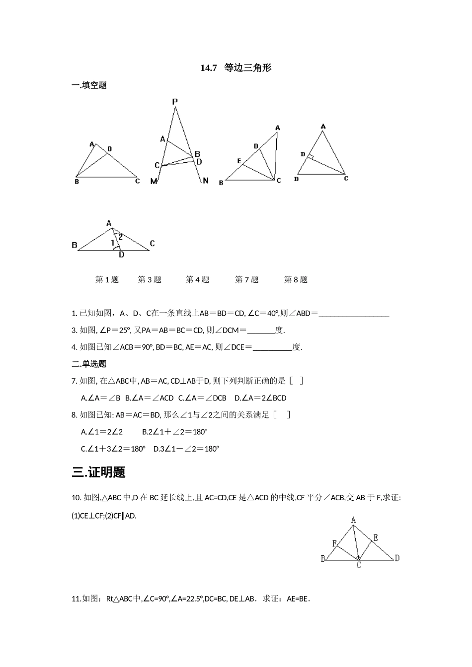 上海教育版数学七下14.3《等腰三角形》同步练习1.doc_第1页