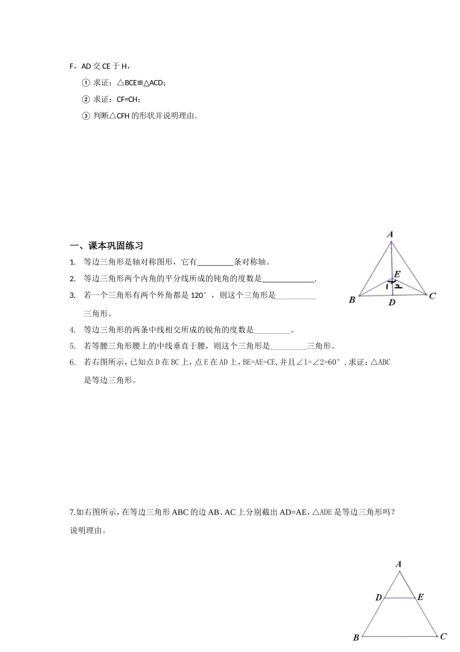 上海教育版数学七下14.3《等腰三角形》同步练习1.doc_第3页