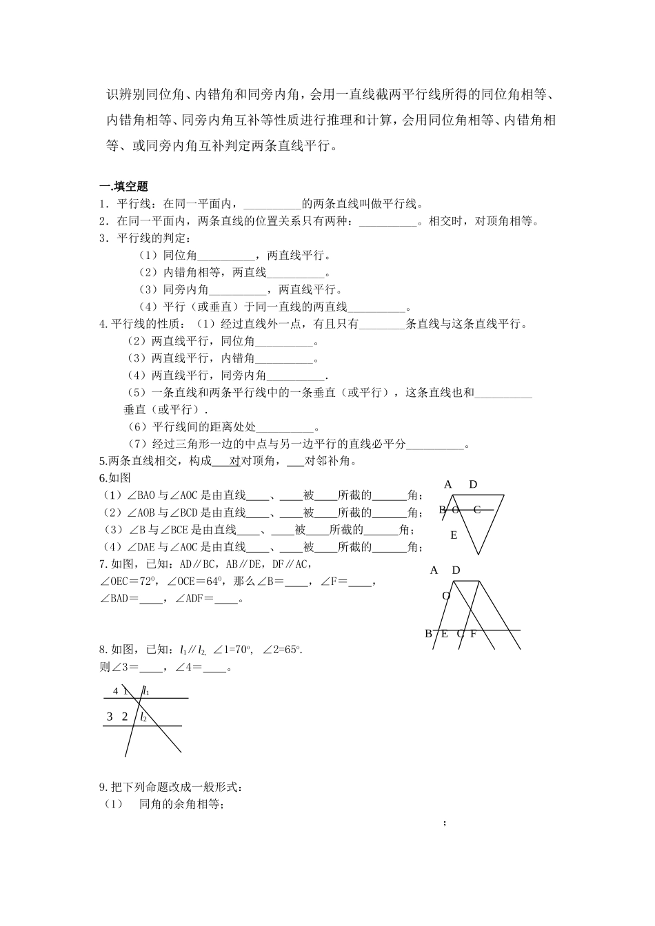 上海教育版数学七下第十三章《相交线 平行线》知识点及练习题.doc_第2页