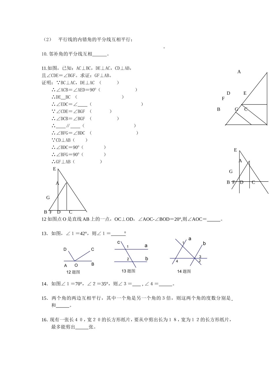 上海教育版数学七下第十三章《相交线 平行线》知识点及练习题.doc_第3页