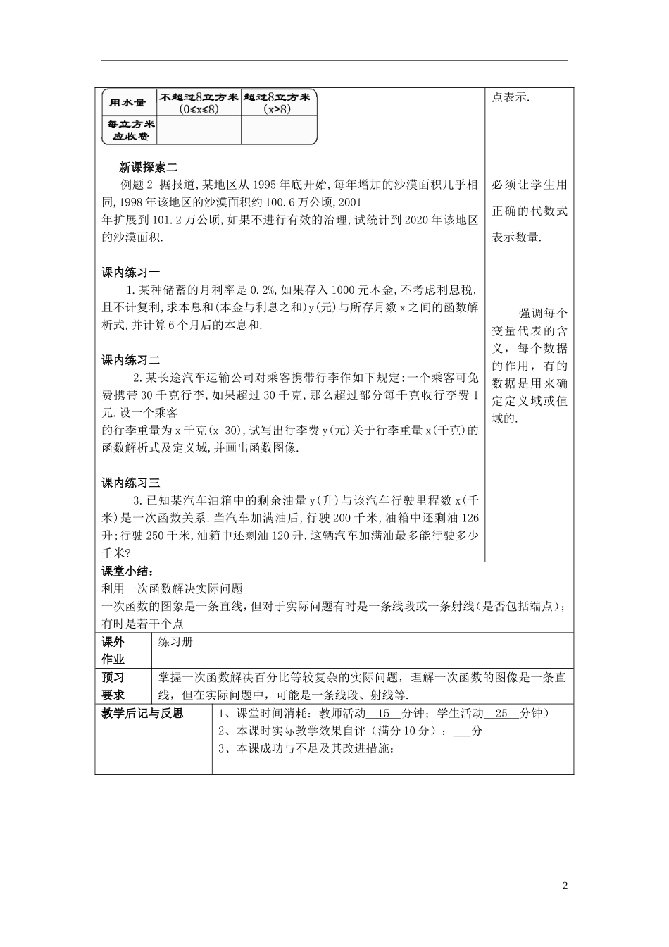 2017春八年级数学下册204一次函数的应用(1)沪教版五四制!.doc_第2页