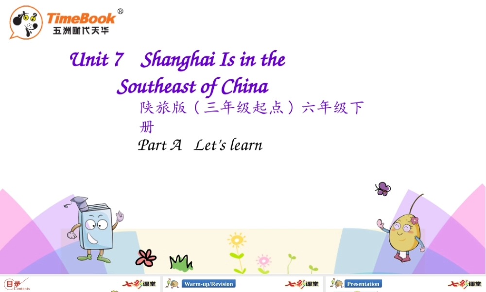 陕旅六年级下册 Unit 7 第一课时.pptx
