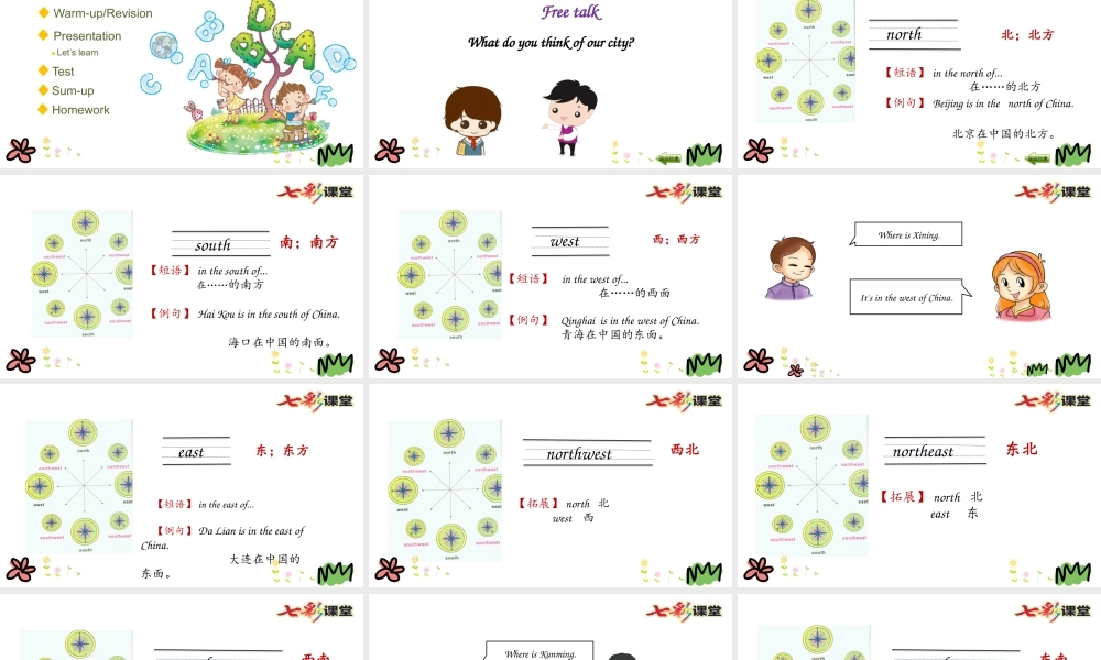 陕旅六年级下册 Unit 7 第一课时.pptx