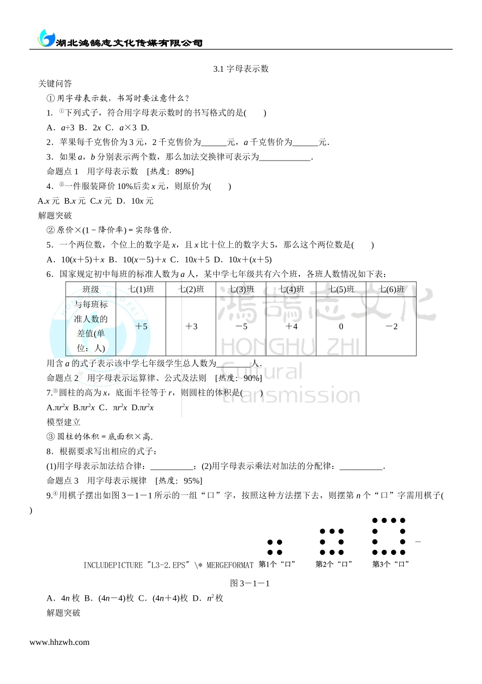 3.1 字母表示数.doc_第1页