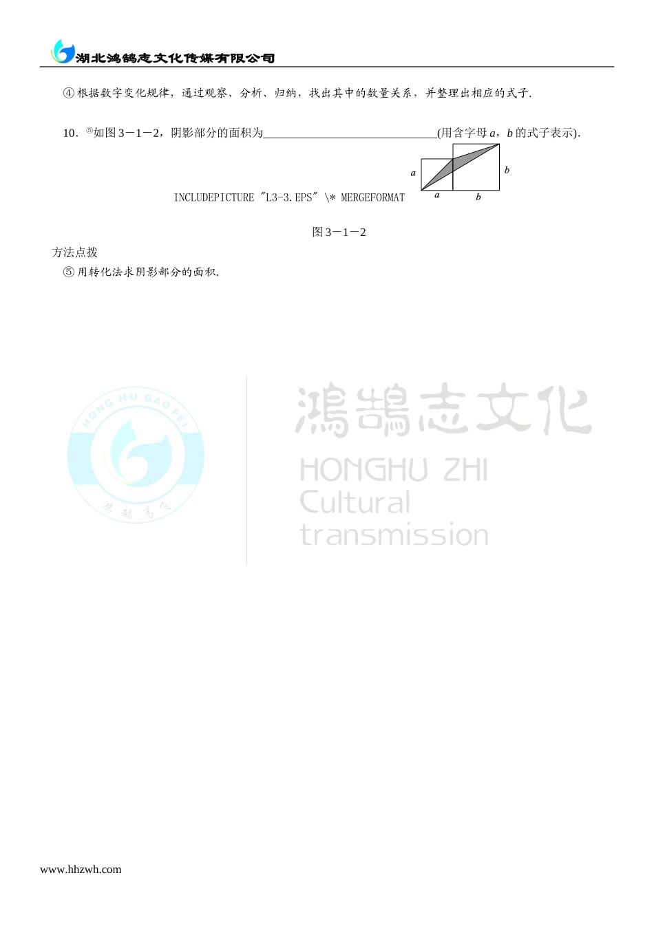 3.1 字母表示数.doc_第2页