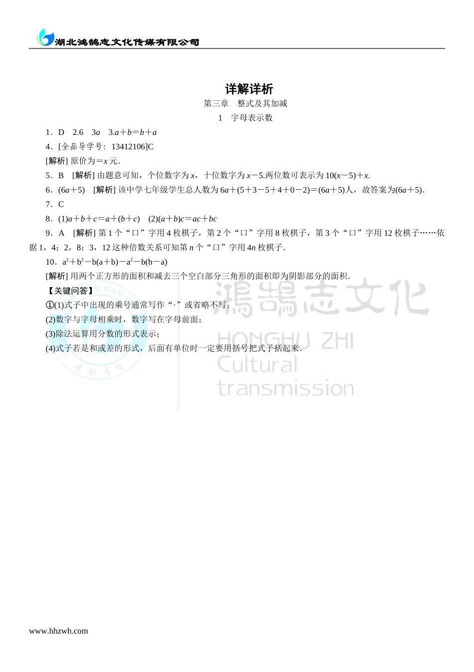 3.1 字母表示数.doc_第3页