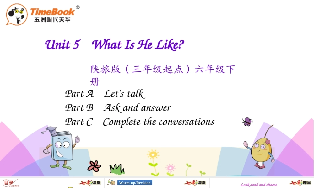 陕旅六年级下册 Unit 5 第二课时.pptx