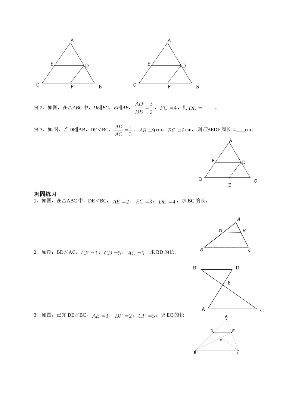 上海教育版数学九下243三角形一边的平行线（1）.doc_第2页