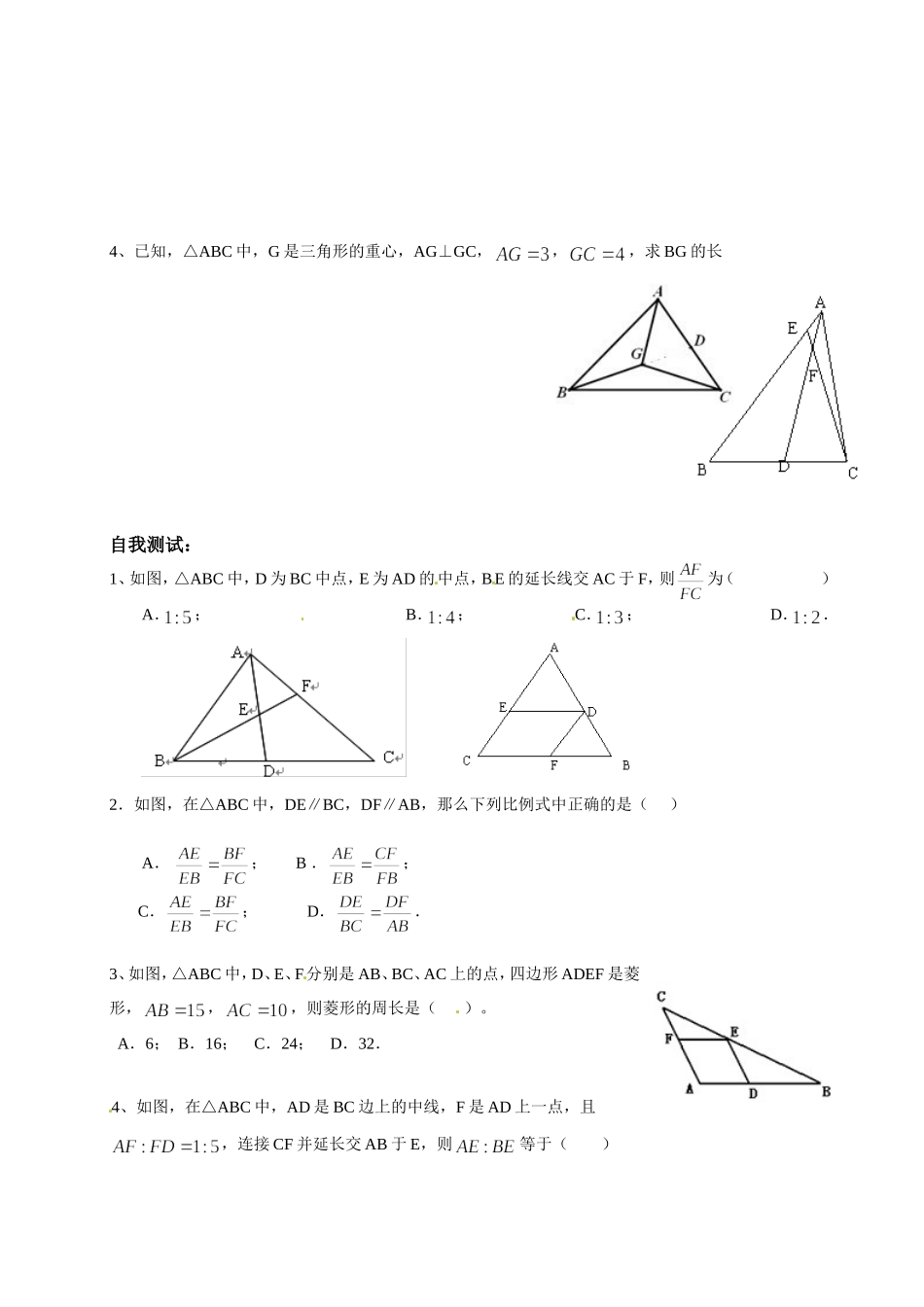 上海教育版数学九下243三角形一边的平行线（1）.doc_第3页