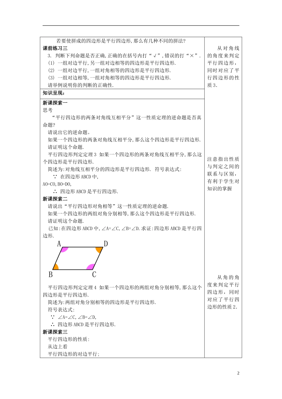 2017春八年级数学下册222平行四边形(4)平行四边形的判定3、4沪教版五四制!.doc_第2页