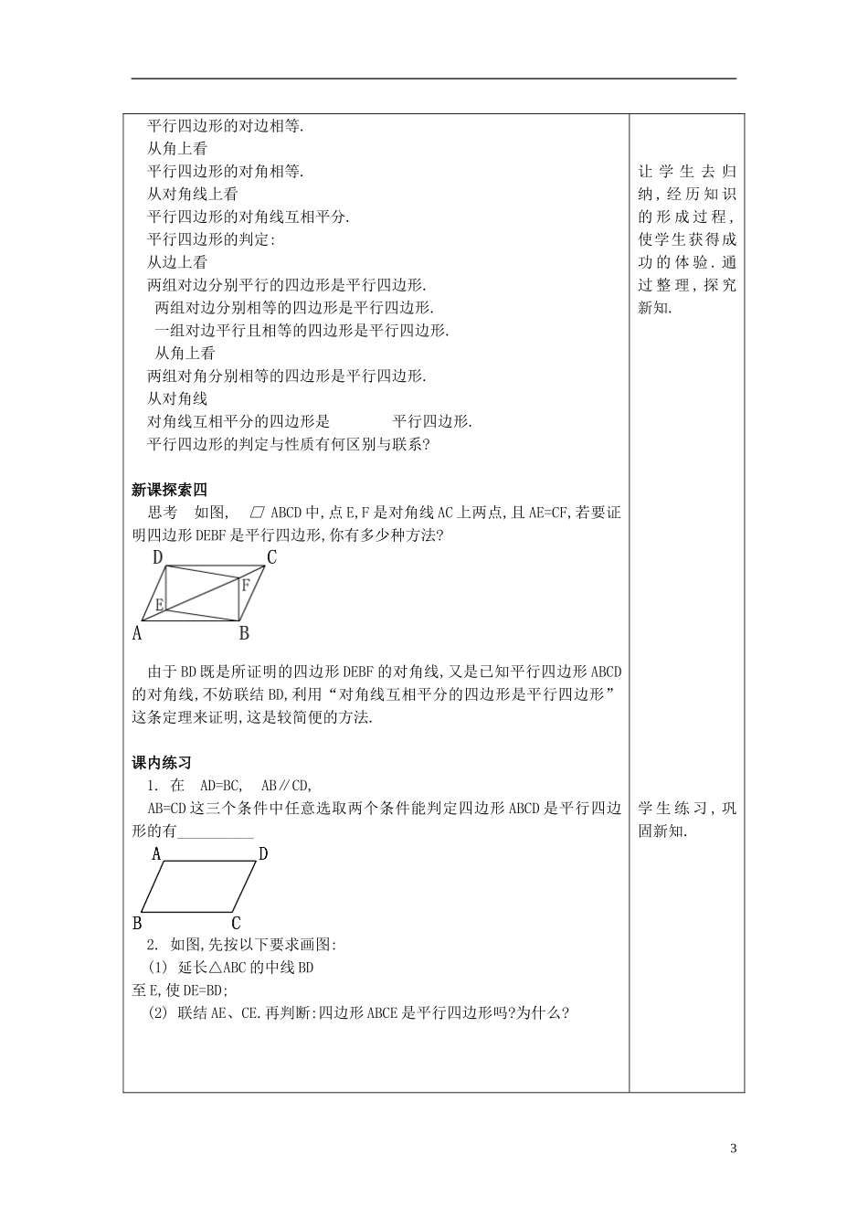 2017春八年级数学下册222平行四边形(4)平行四边形的判定3、4沪教版五四制!.doc_第3页