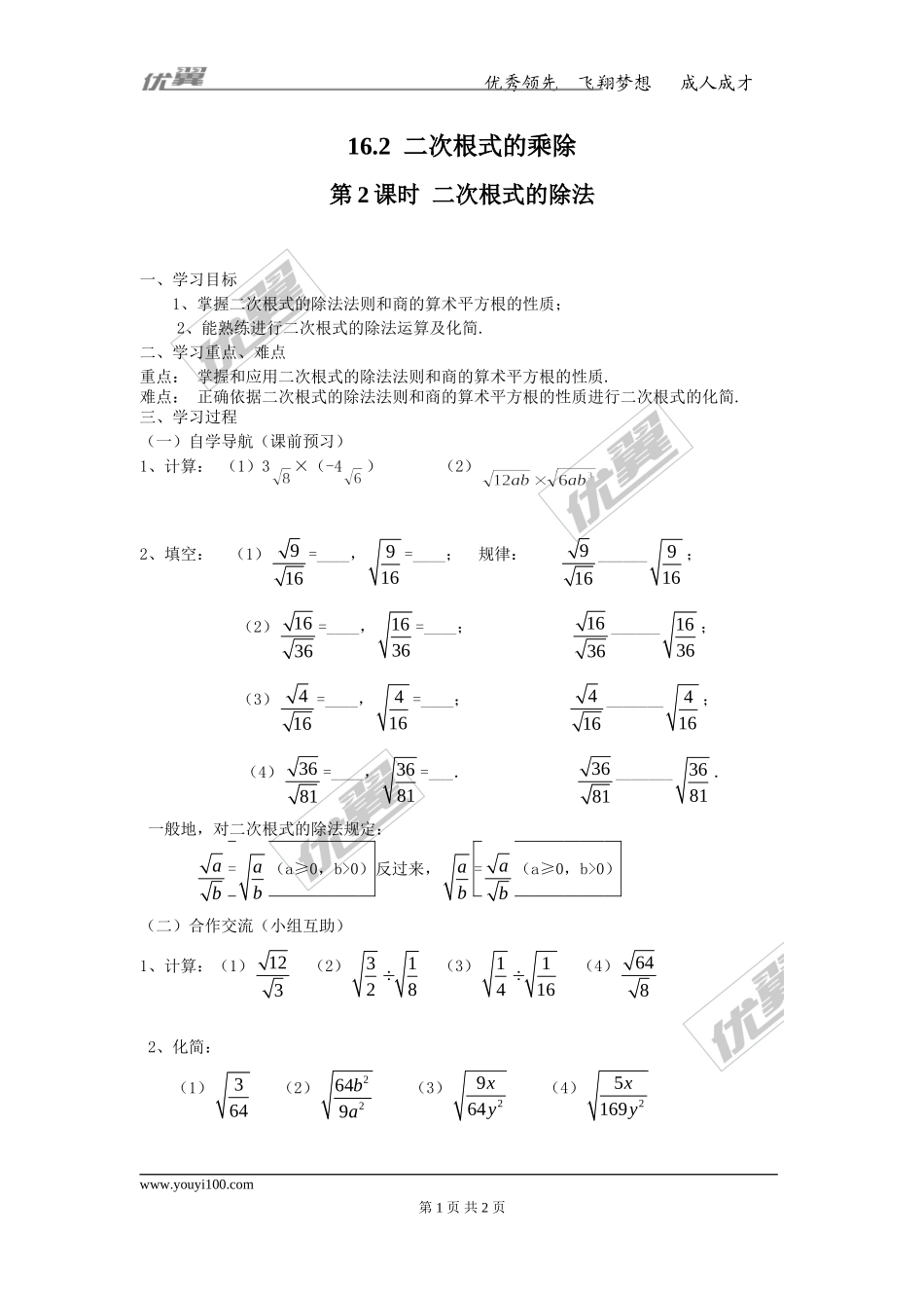 16.2 第2课时 二次根式的除法.doc_第1页