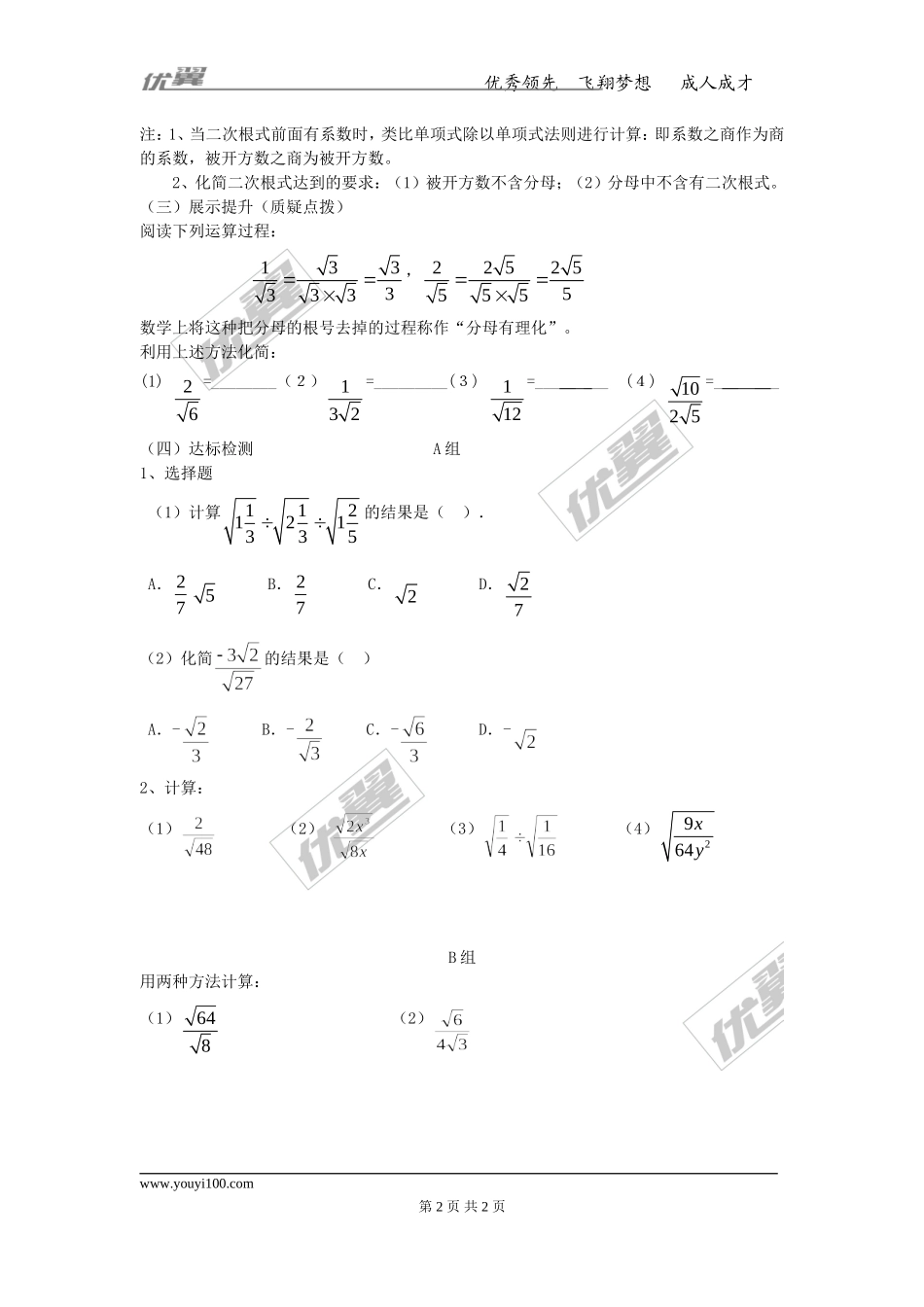 16.2 第2课时 二次根式的除法.doc_第2页