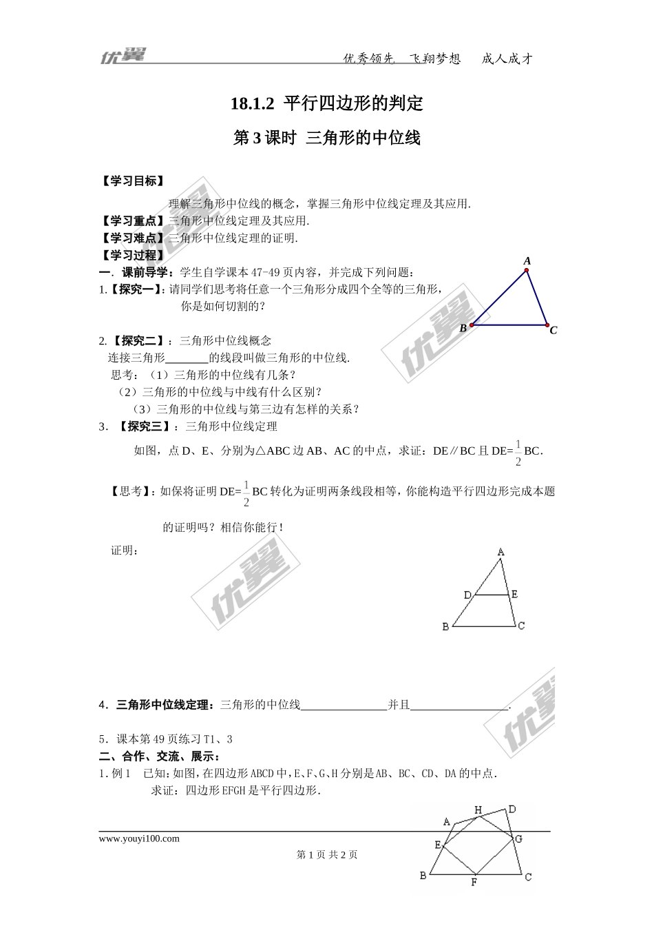 18.1.2 第3课时 三角形的中位线.doc_第1页