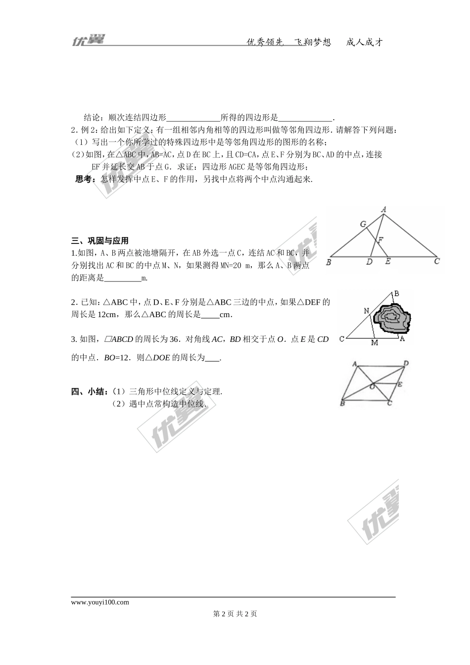 18.1.2 第3课时 三角形的中位线.doc_第2页