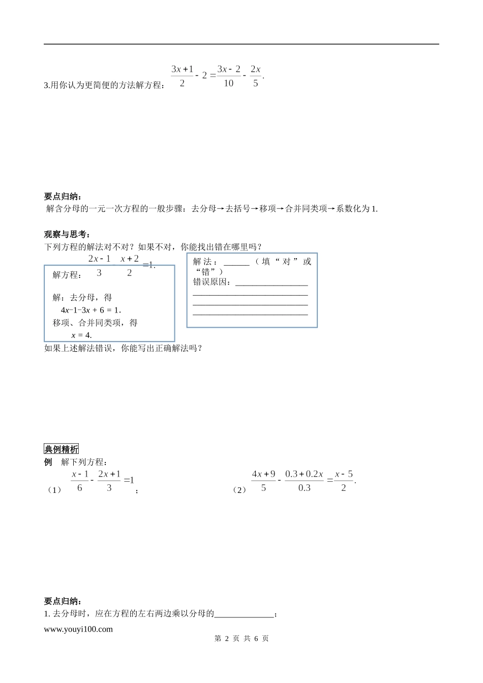 6.2.2 第2课时 利用去分母解一元一次方程.docx_第2页