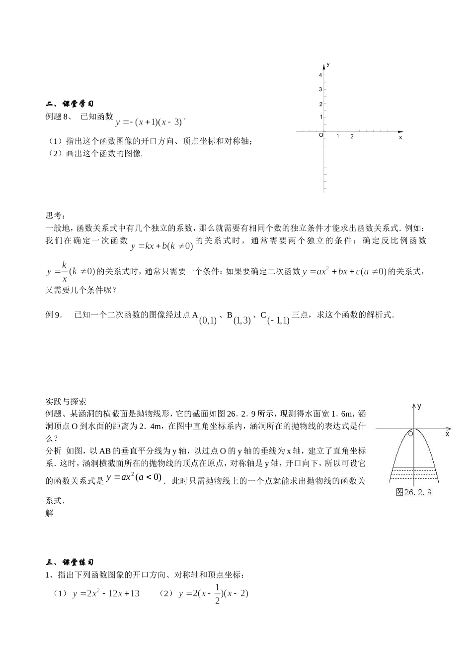 26.3(5)二次函数-+k的图.doc_第2页