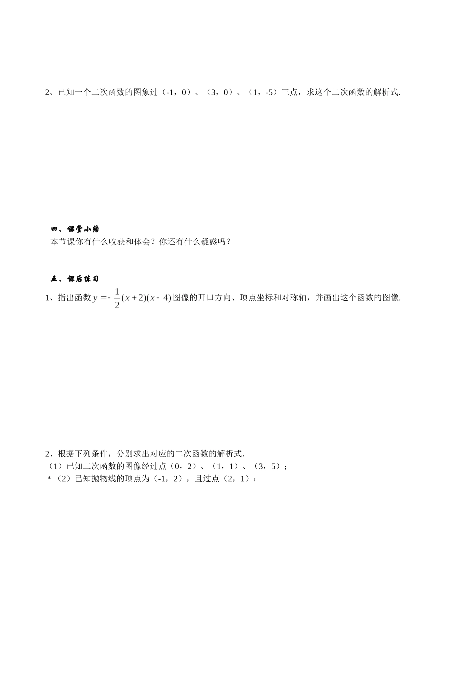26.3(5)二次函数-+k的图.doc_第3页