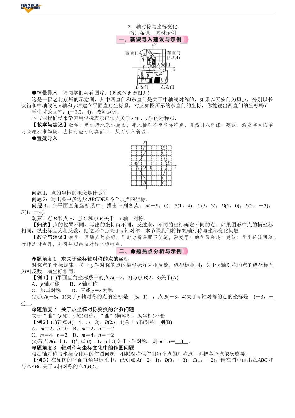 3　轴对称与坐标变化.DOCX_第1页