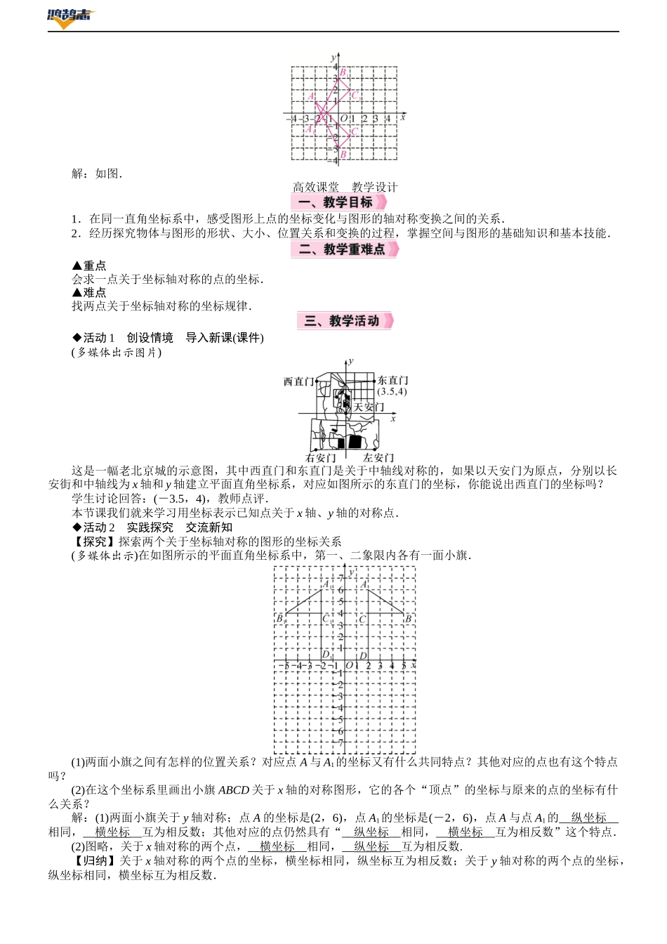 3　轴对称与坐标变化.DOCX_第2页