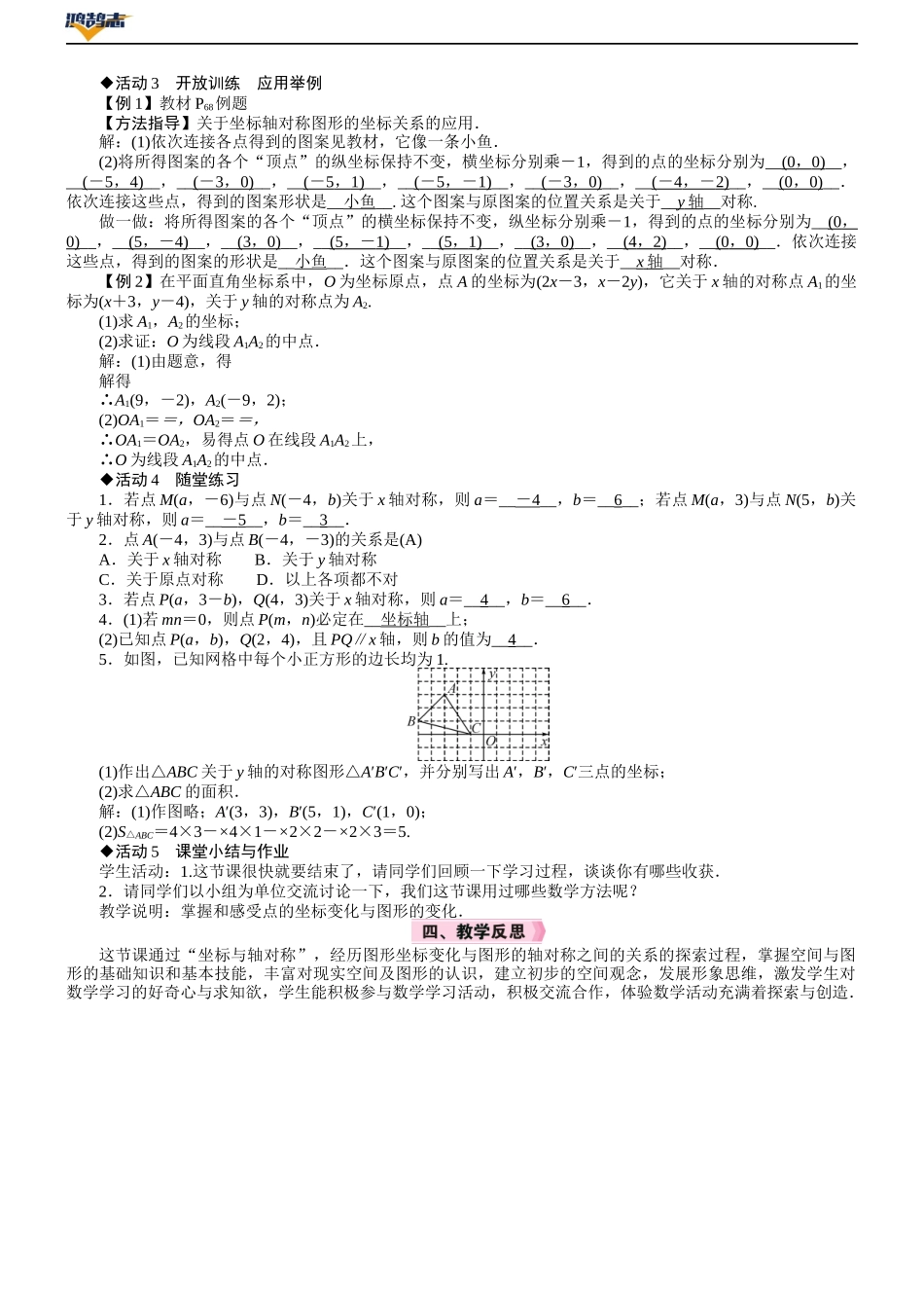 3　轴对称与坐标变化.DOCX_第3页