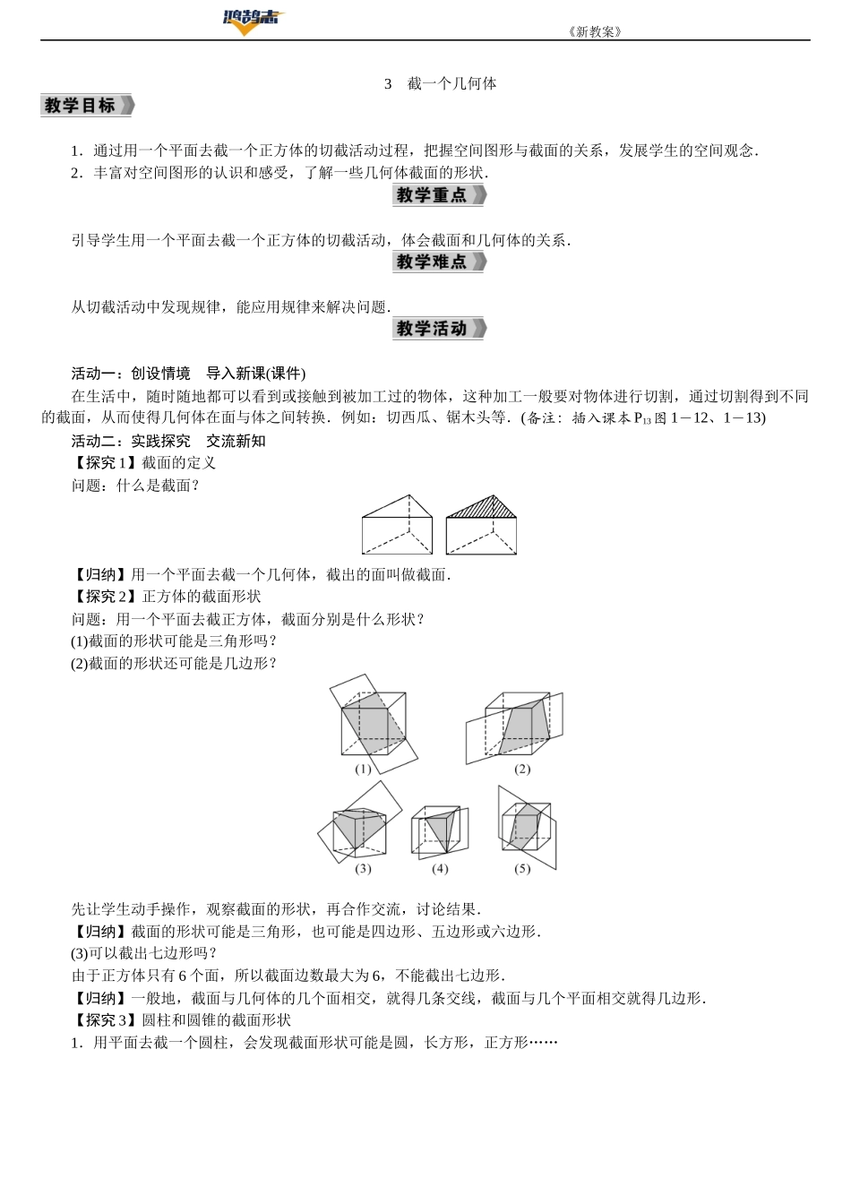 3　截一个几何体.DOCX_第1页