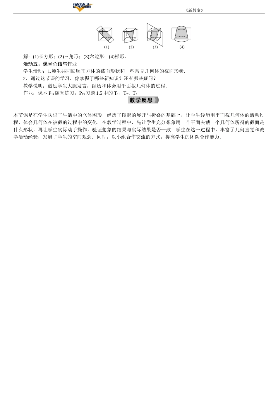 3　截一个几何体.DOCX_第3页