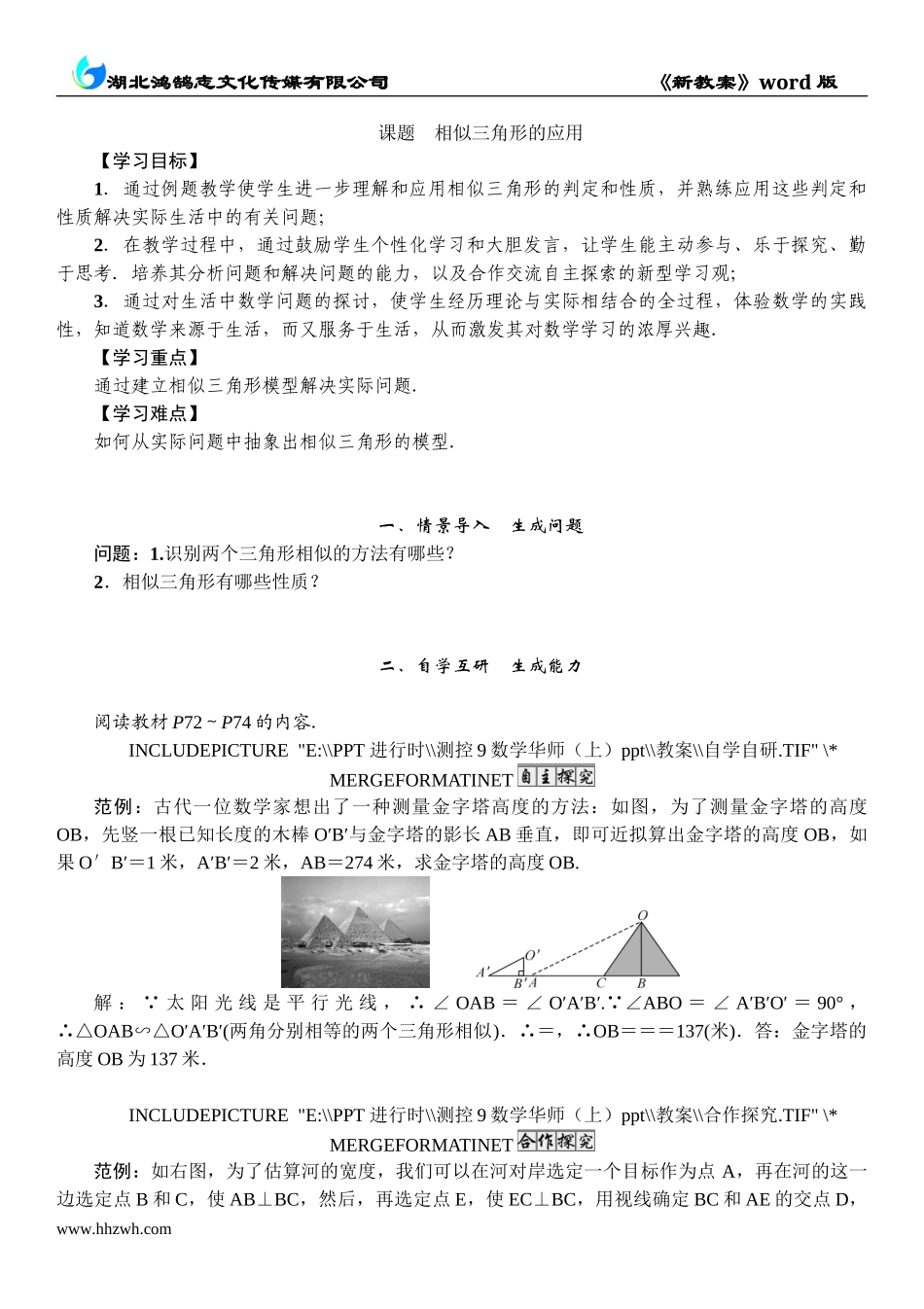 8 课题　相似三角形的应用.doc_第1页