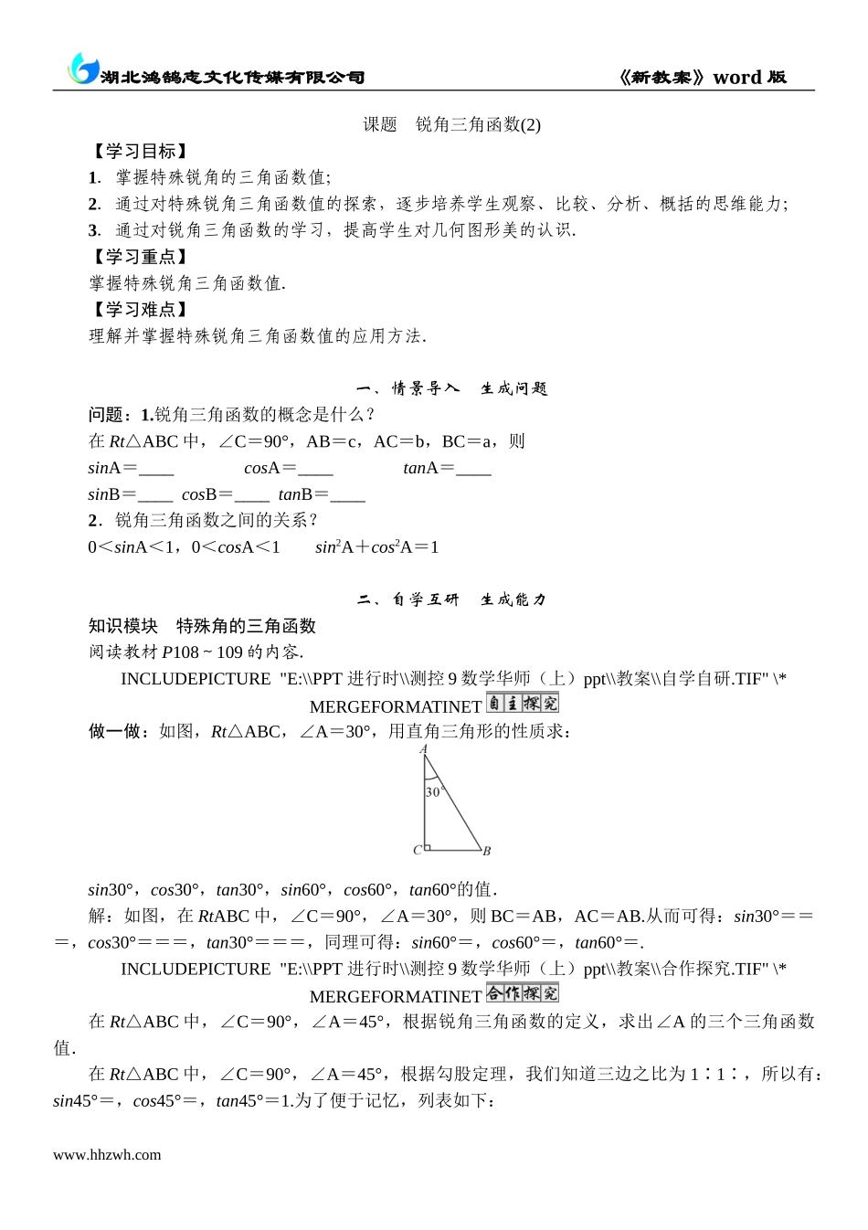 4 课题　锐角三角函数(2).doc_第1页