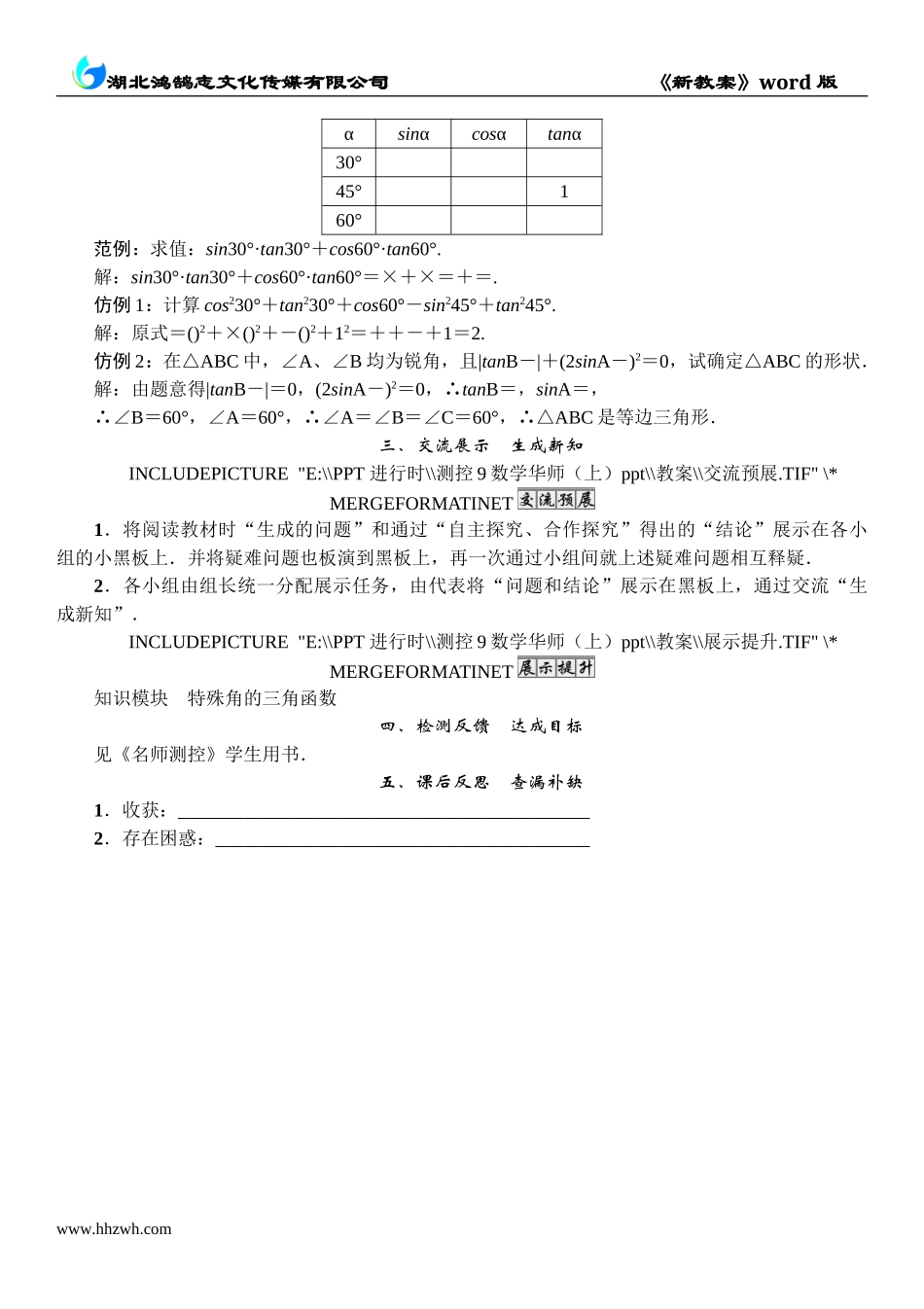 4 课题　锐角三角函数(2).doc_第2页
