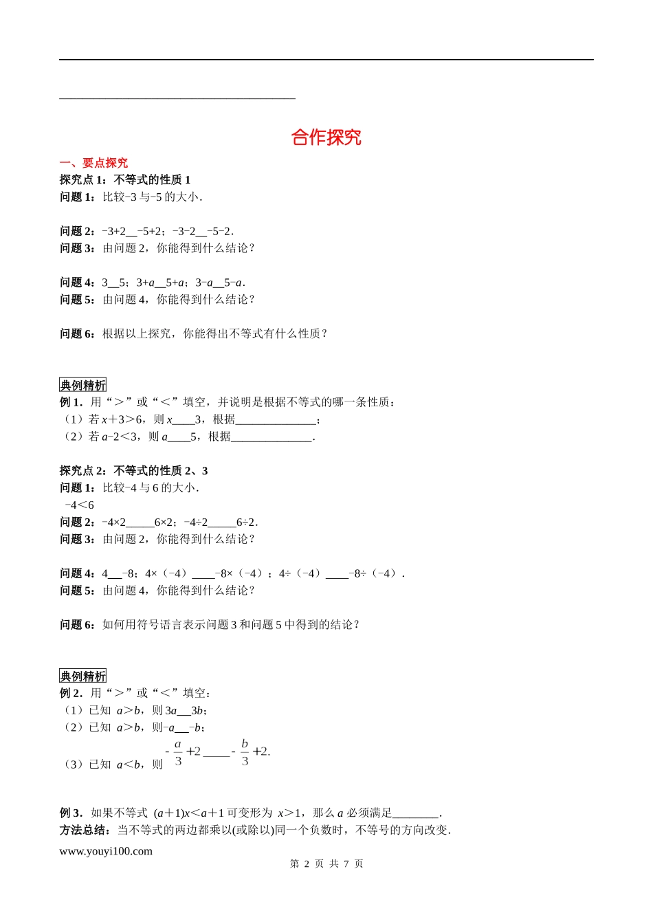 8.2.2 不等式的简单变形.docx_第2页