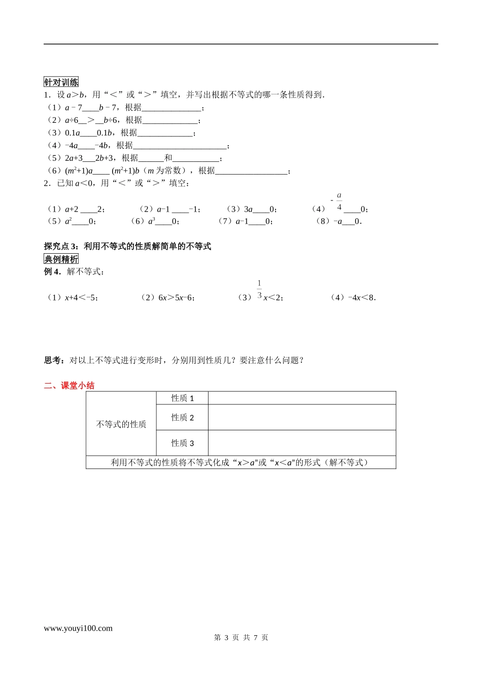 8.2.2 不等式的简单变形.docx_第3页