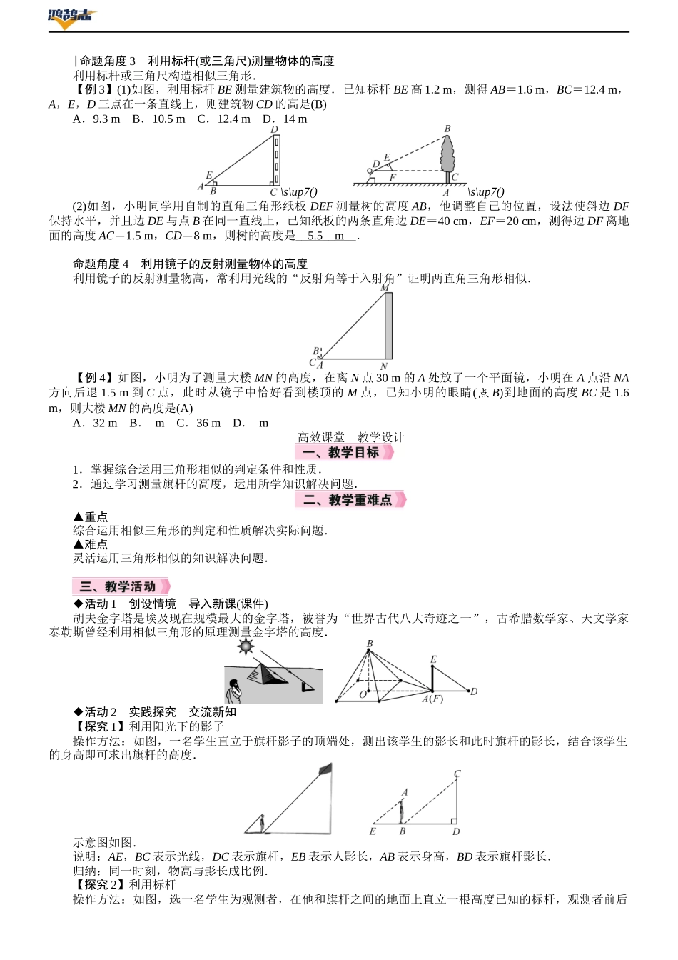 6　利用相似三角形测高.DOCX_第2页