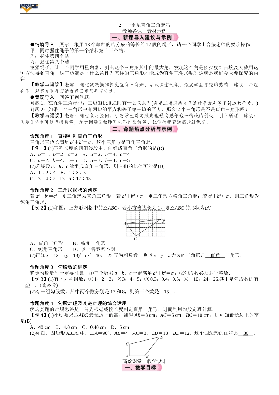2　一定是直角三角形吗.DOCX_第1页