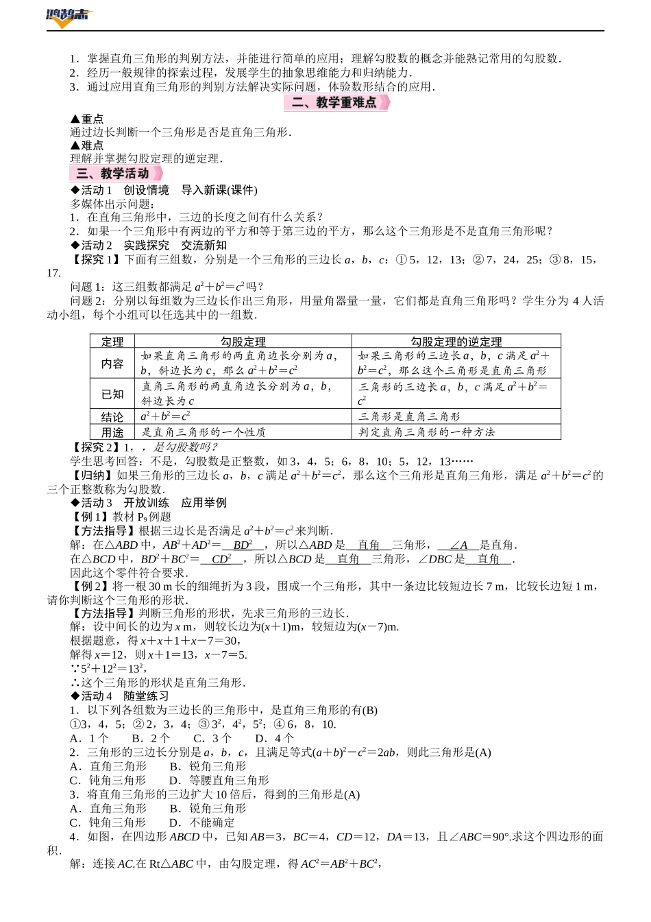 2　一定是直角三角形吗.DOCX_第2页