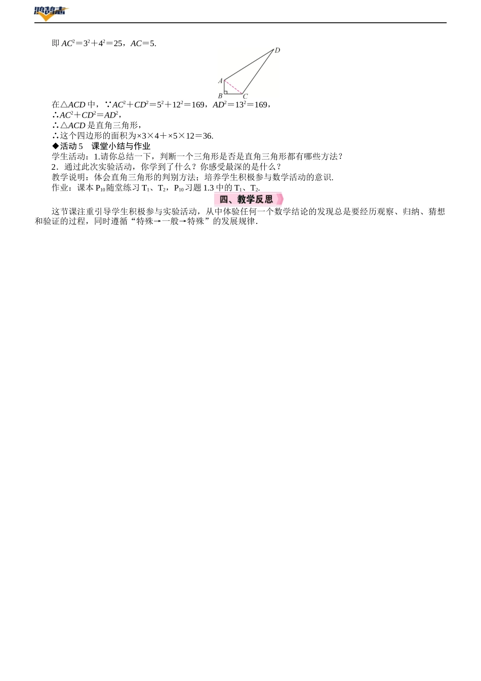 2　一定是直角三角形吗.DOCX_第3页