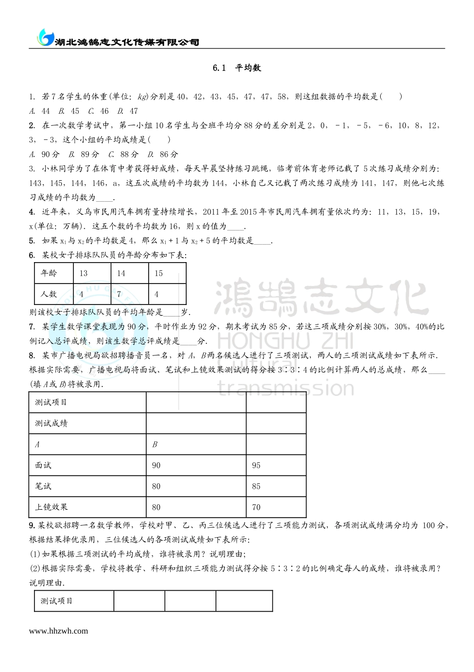 6.1平均数.doc_第1页